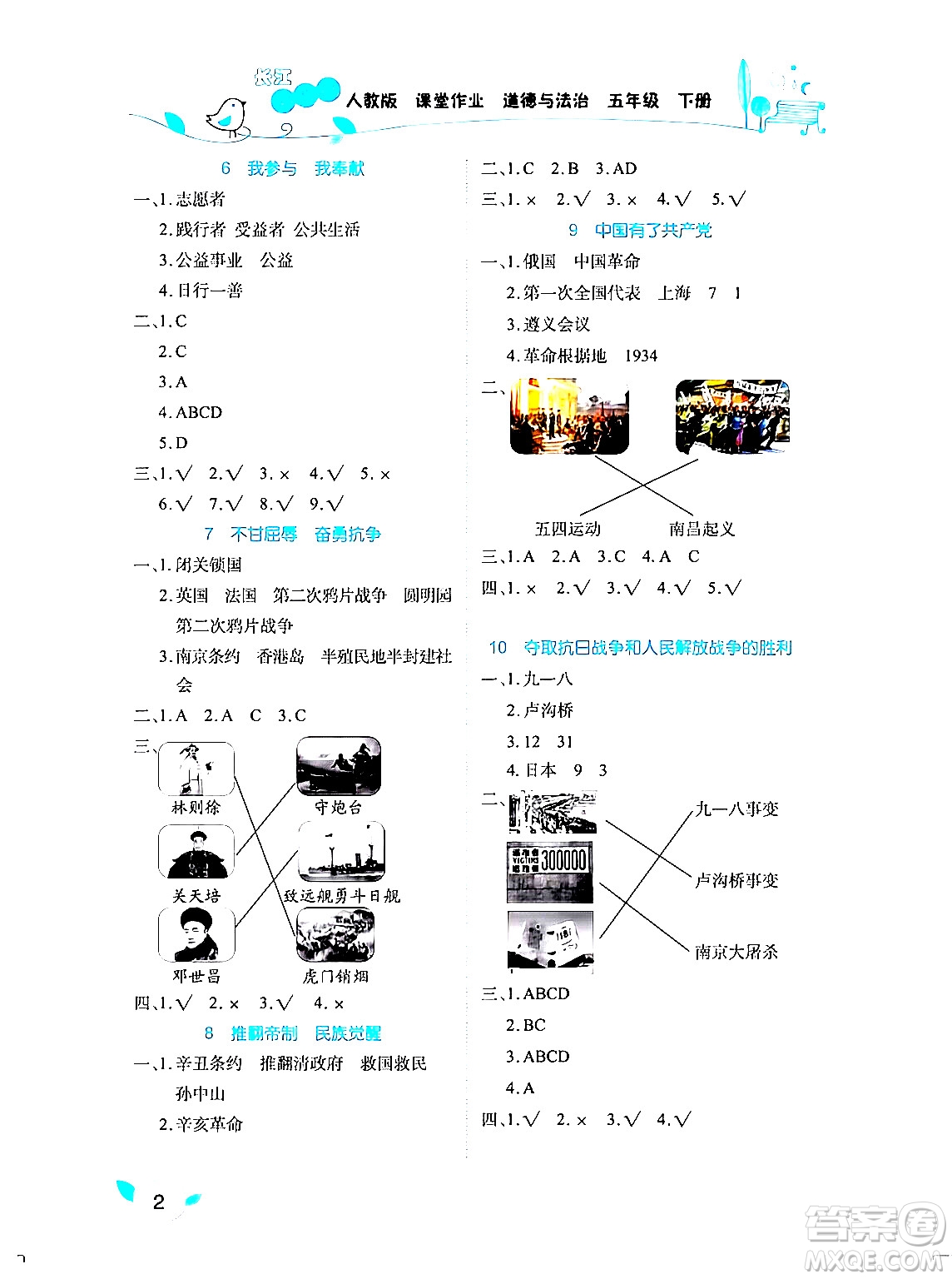 湖北教育出版社2024年春長江作業(yè)本課堂作業(yè)五年級道德與法治下冊人教版答案