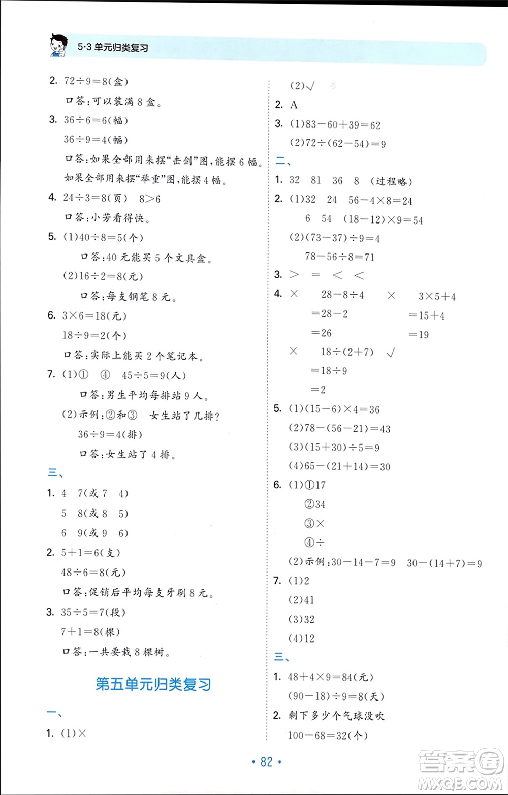 首都師范大學(xué)出版社2024年春53單元?dú)w類復(fù)習(xí)二年級數(shù)學(xué)下冊人教版參考答案