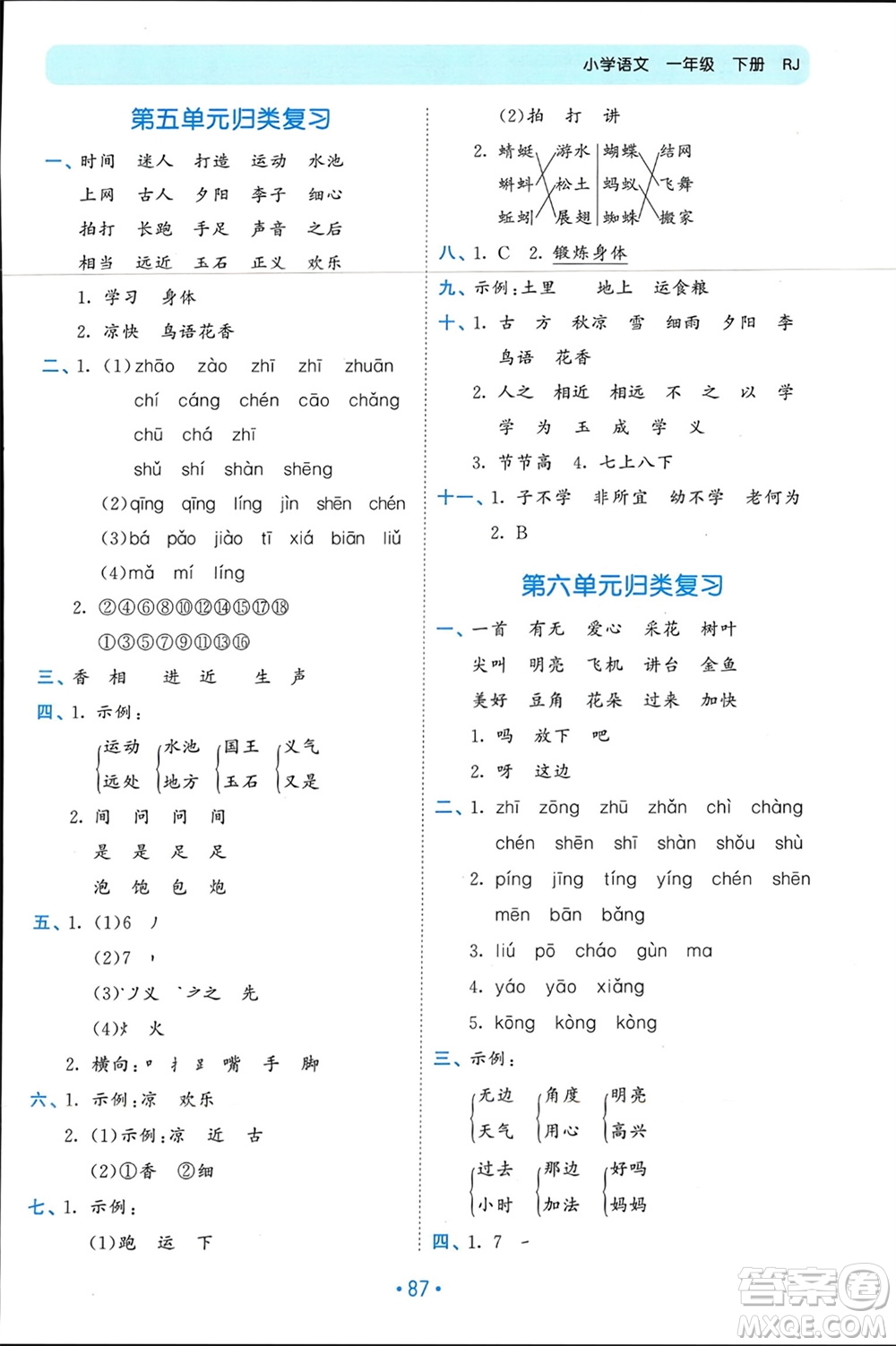 西安出版社2024年春53單元?dú)w類(lèi)復(fù)習(xí)一年級(jí)語(yǔ)文下冊(cè)人教版參考答案