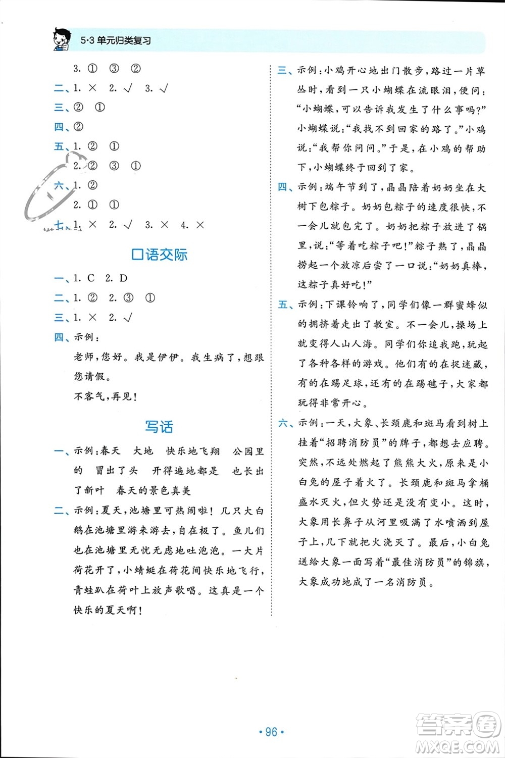 西安出版社2024年春53單元?dú)w類(lèi)復(fù)習(xí)一年級(jí)語(yǔ)文下冊(cè)人教版參考答案