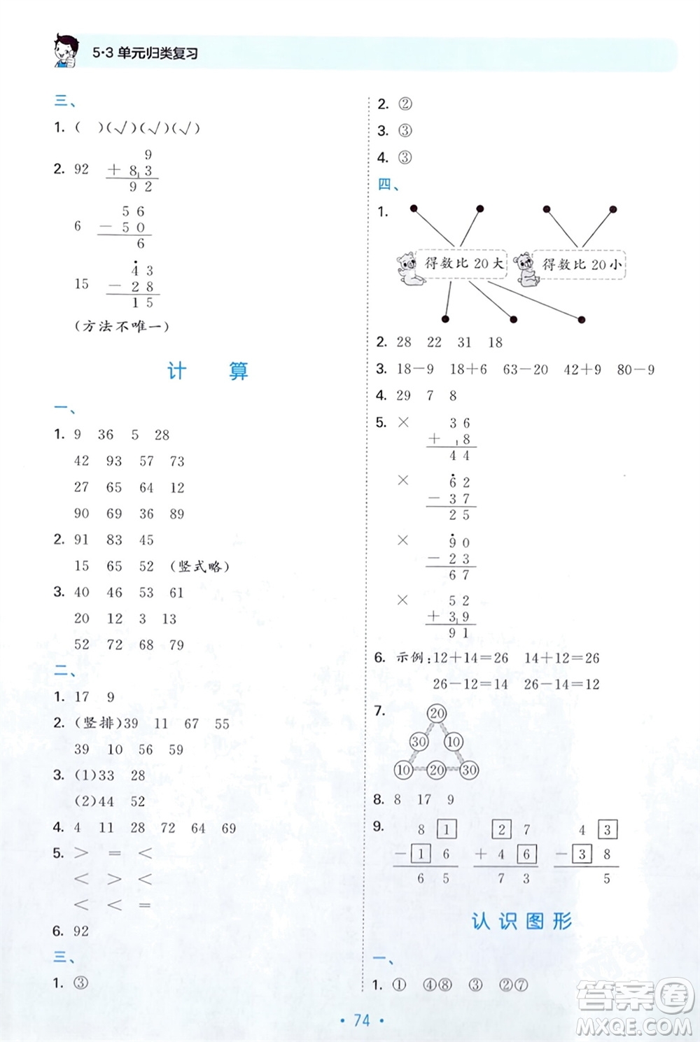 首都師范大學(xué)出版社2024年春53單元歸類復(fù)習(xí)一年級數(shù)學(xué)下冊蘇教版參考答案