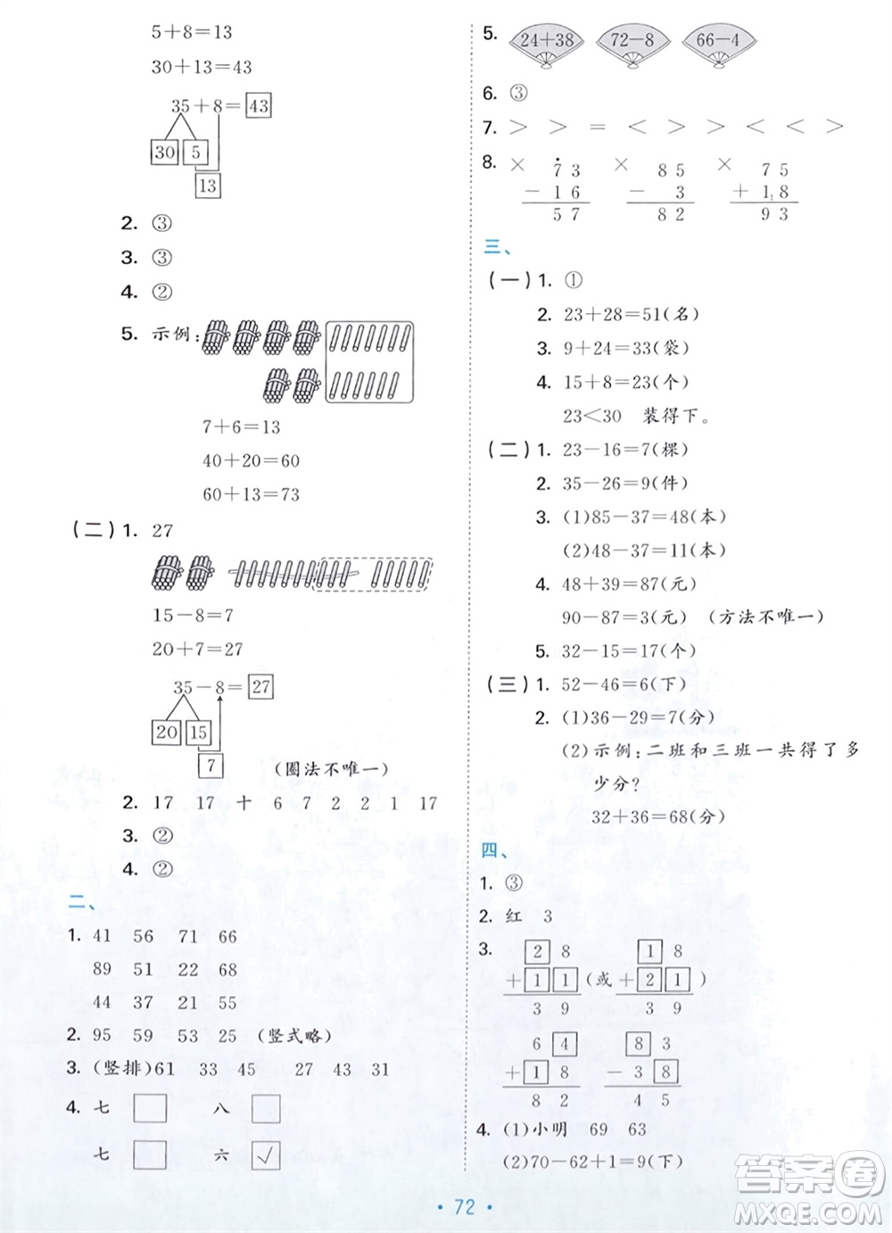 首都師范大學(xué)出版社2024年春53單元歸類復(fù)習(xí)一年級數(shù)學(xué)下冊蘇教版參考答案