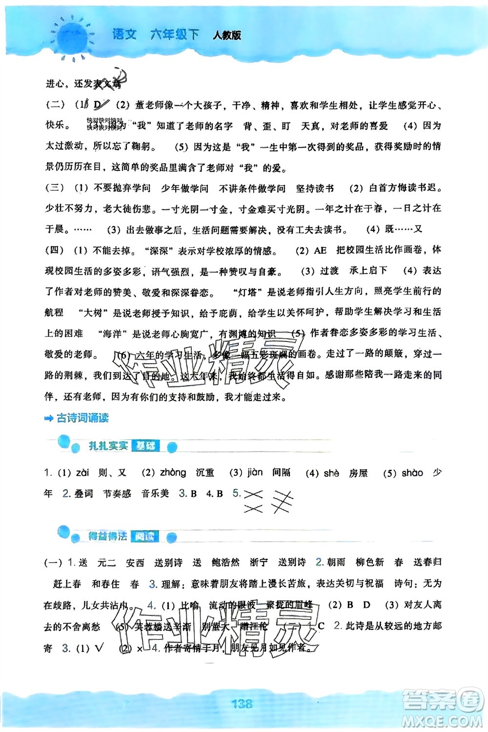 遼海出版社2024年春新課程能力培養(yǎng)六年級(jí)語(yǔ)文下冊(cè)人教版參考答案