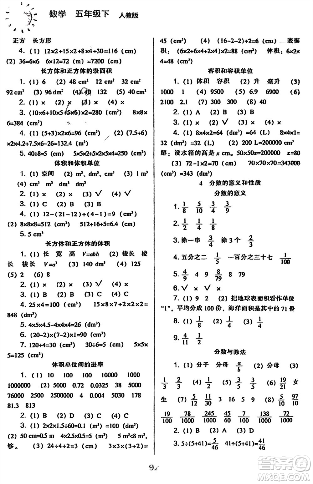 遼海出版社2024年春新課程能力培養(yǎng)五年級數(shù)學(xué)下冊人教版參考答案