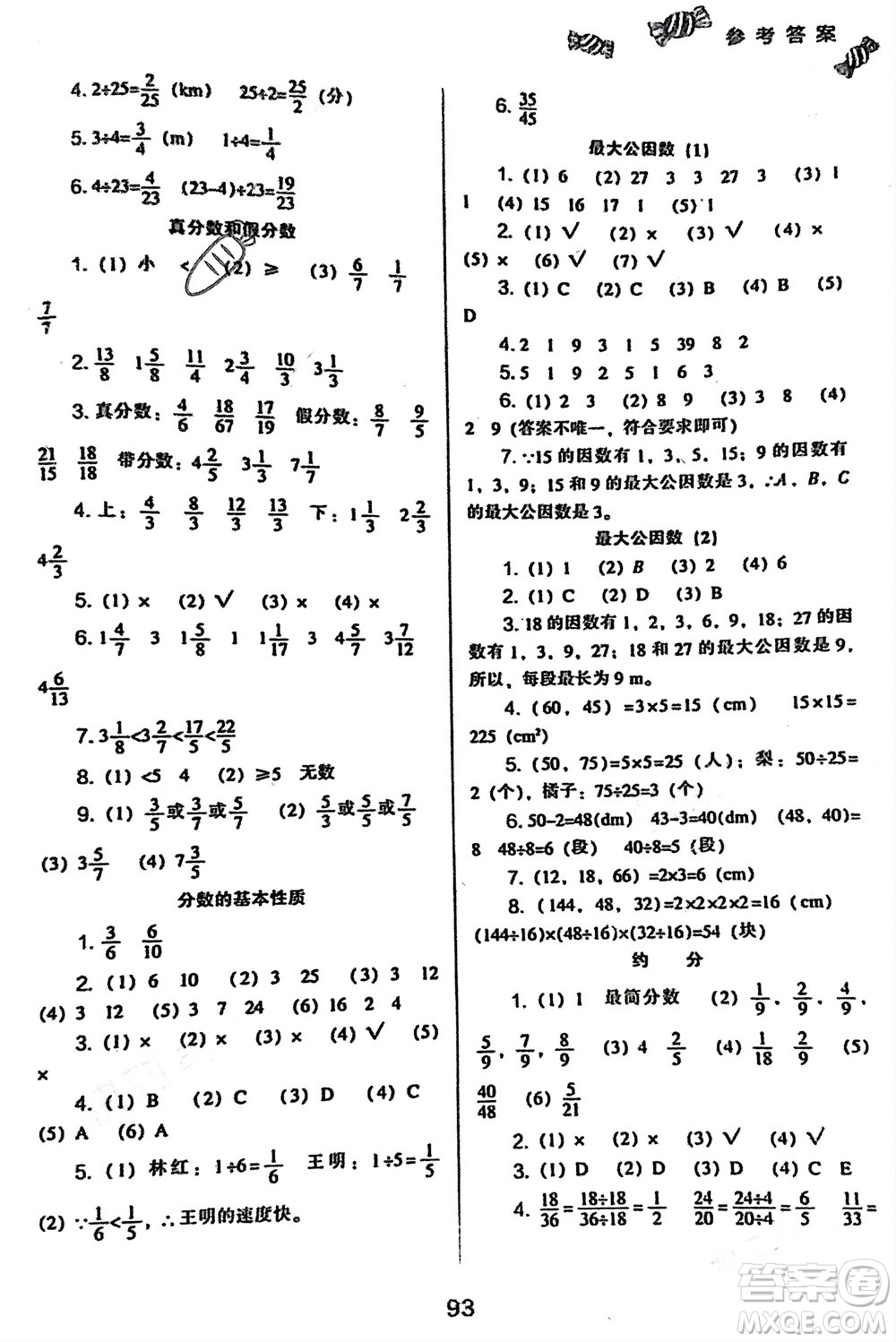 遼海出版社2024年春新課程能力培養(yǎng)五年級數(shù)學(xué)下冊人教版參考答案