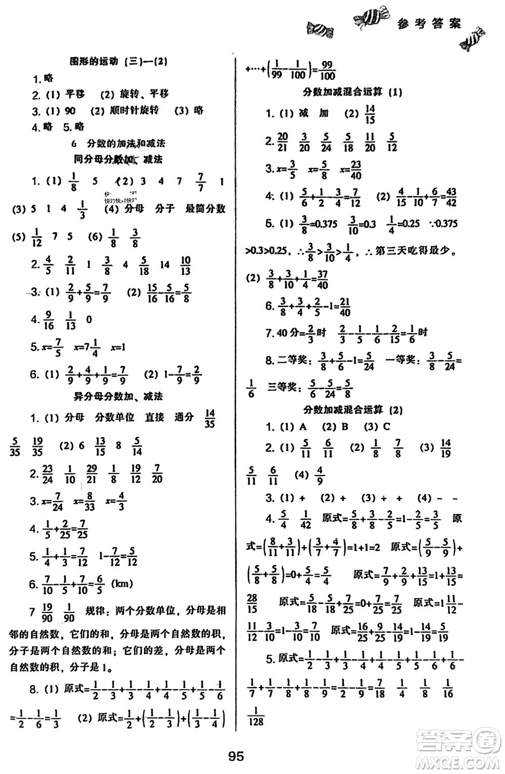 遼海出版社2024年春新課程能力培養(yǎng)五年級數(shù)學(xué)下冊人教版參考答案