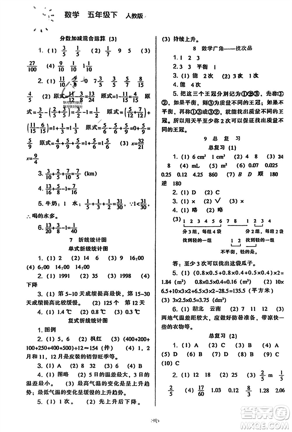 遼海出版社2024年春新課程能力培養(yǎng)五年級數(shù)學(xué)下冊人教版參考答案