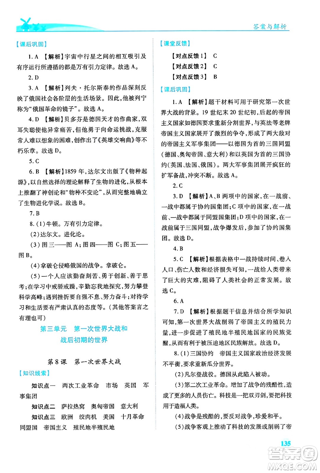 人民教育出版社2024年春績優(yōu)學案九年級歷史下冊人教版答案