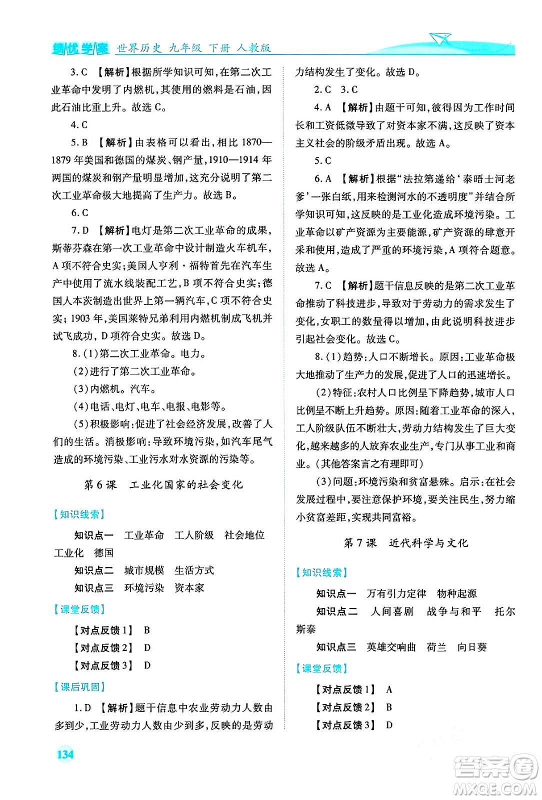 人民教育出版社2024年春績優(yōu)學案九年級歷史下冊人教版答案