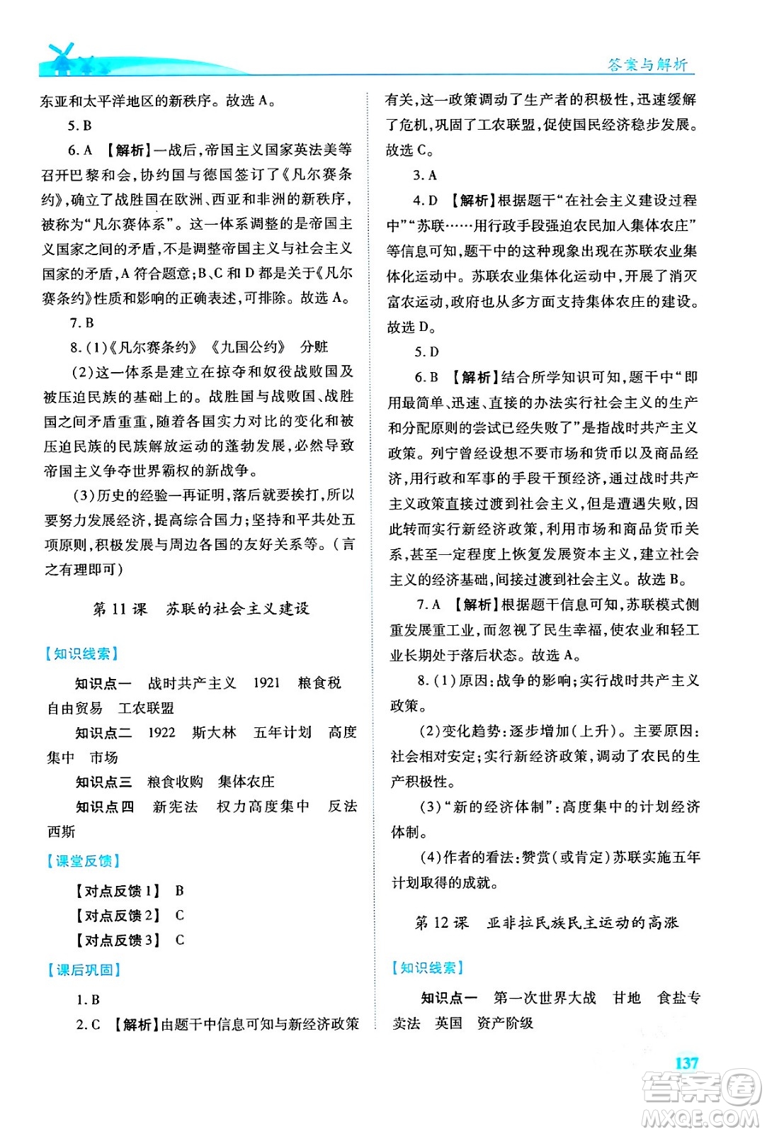 人民教育出版社2024年春績優(yōu)學案九年級歷史下冊人教版答案