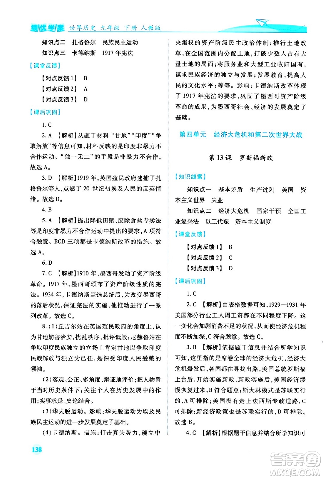 人民教育出版社2024年春績優(yōu)學案九年級歷史下冊人教版答案