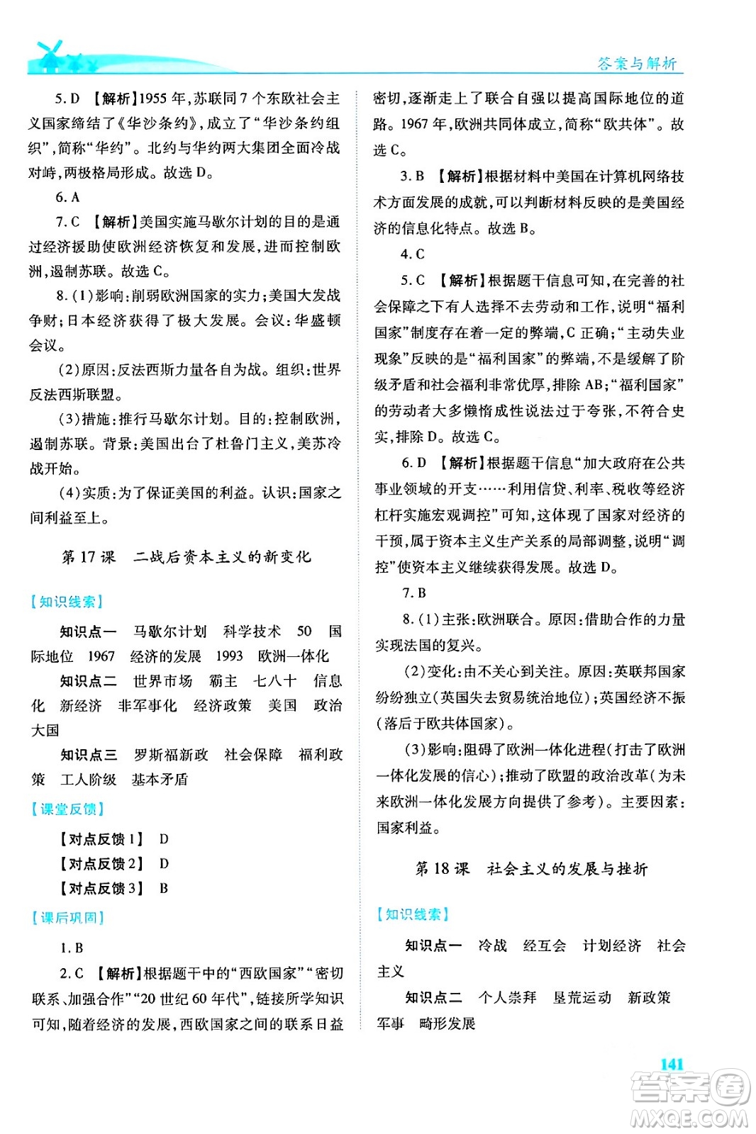 人民教育出版社2024年春績優(yōu)學案九年級歷史下冊人教版答案