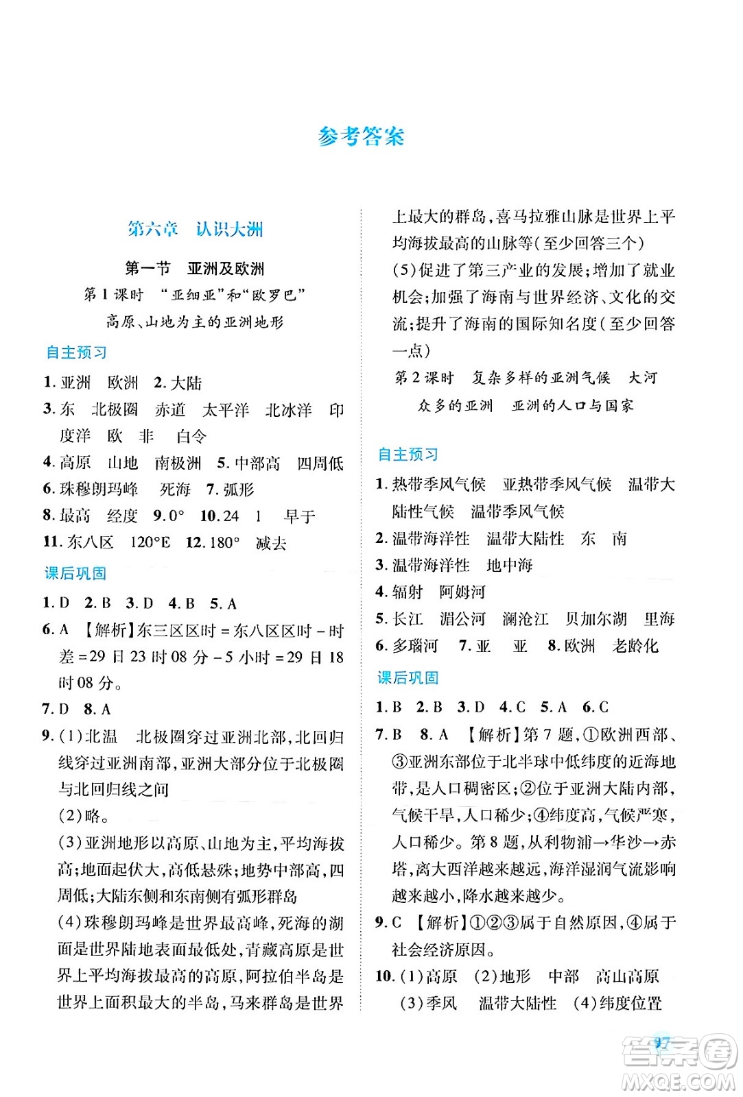 陜西師范大學(xué)出版總社有限公司2024年春績(jī)優(yōu)學(xué)案七年級(jí)地理下冊(cè)湘教版答案