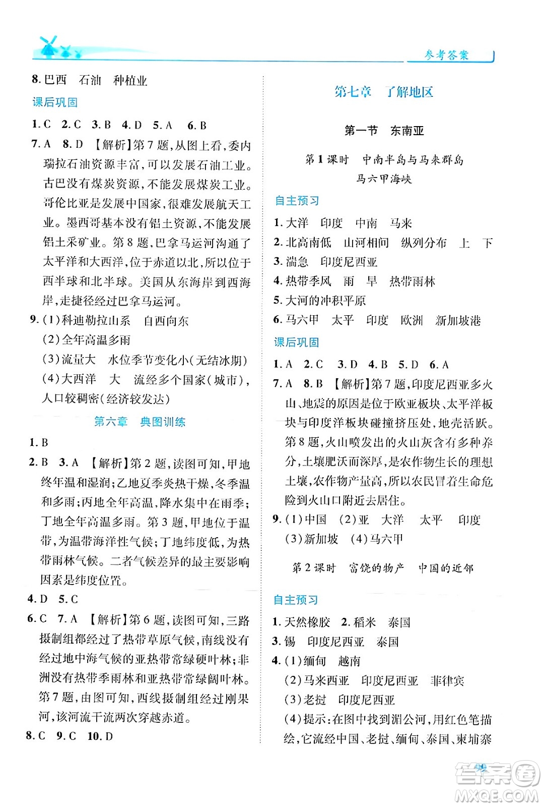 陜西師范大學(xué)出版總社有限公司2024年春績(jī)優(yōu)學(xué)案七年級(jí)地理下冊(cè)湘教版答案