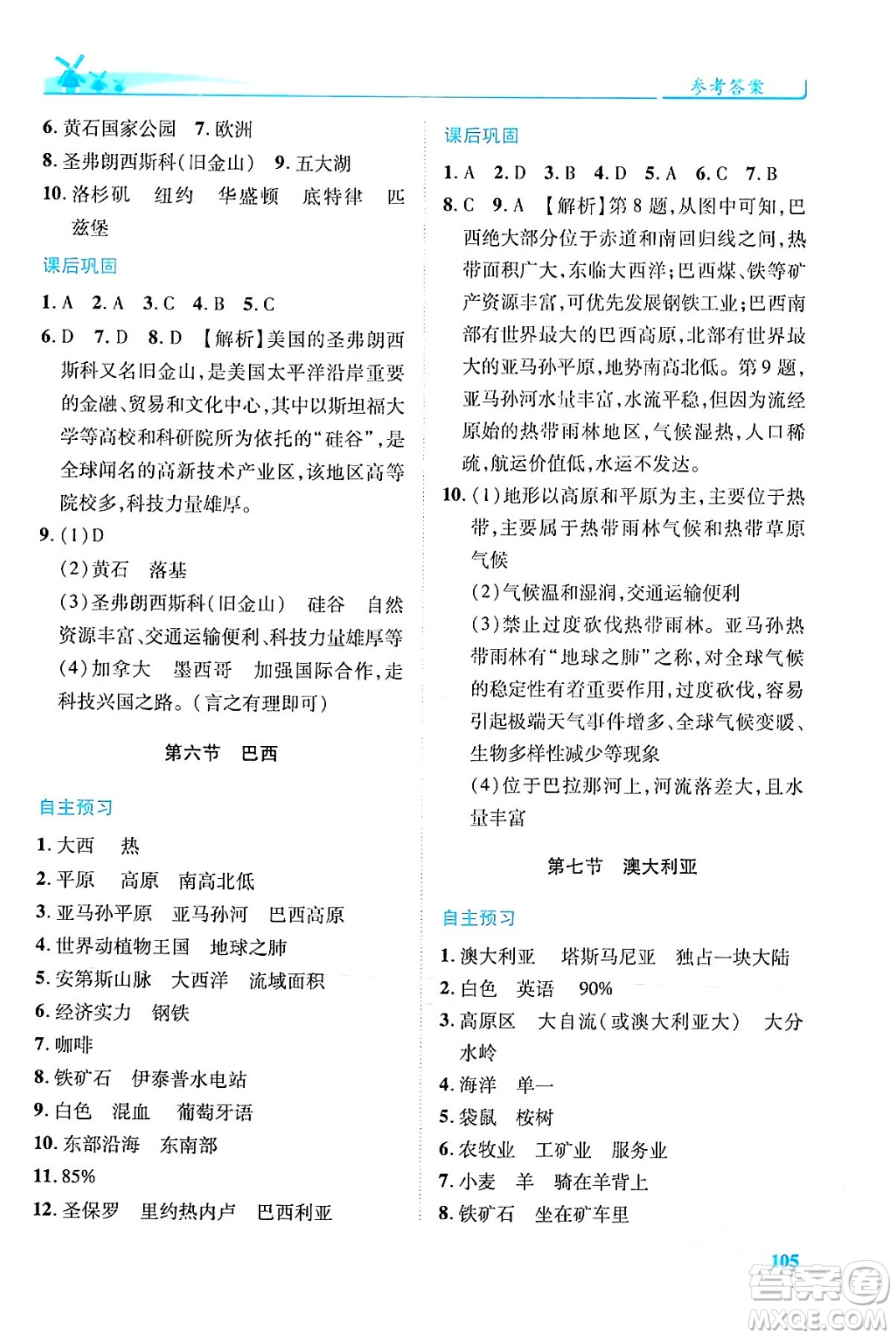 陜西師范大學(xué)出版總社有限公司2024年春績(jī)優(yōu)學(xué)案七年級(jí)地理下冊(cè)湘教版答案