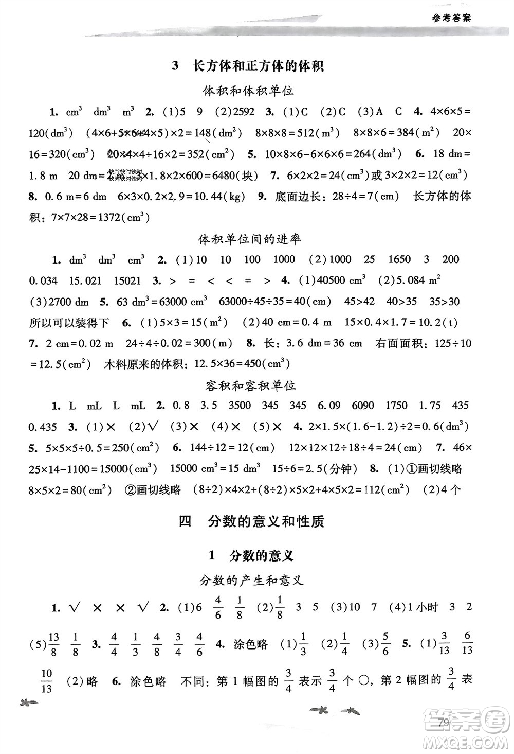 人民教育出版社2024年春新課程學(xué)習(xí)輔導(dǎo)五年級數(shù)學(xué)下冊人教版參考答案