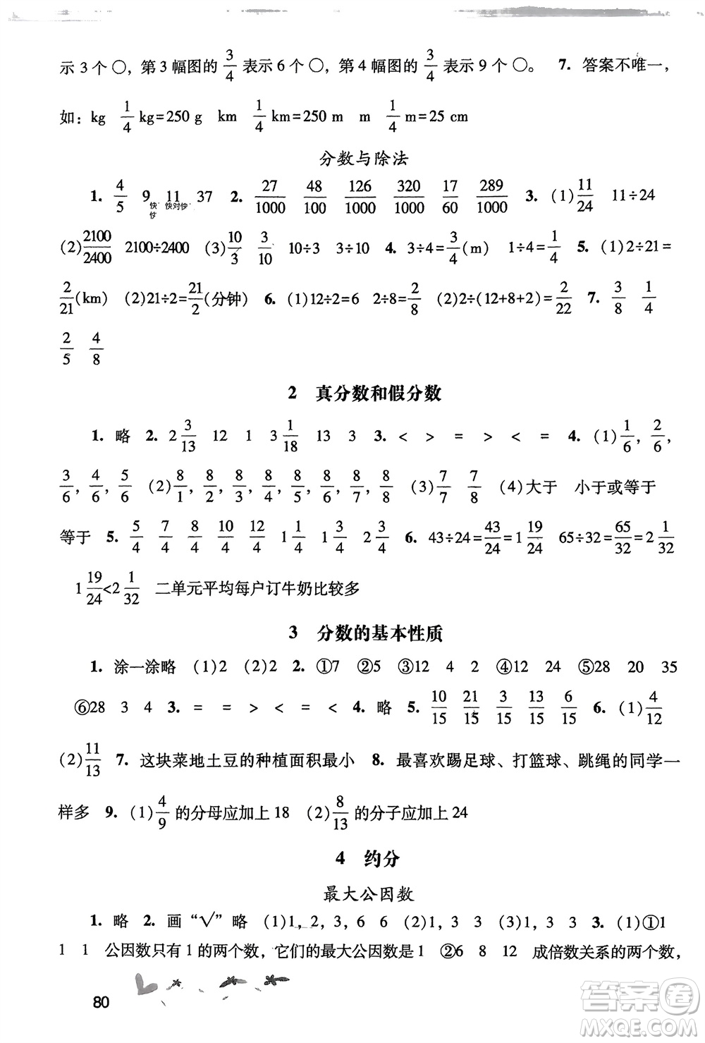 人民教育出版社2024年春新課程學(xué)習(xí)輔導(dǎo)五年級數(shù)學(xué)下冊人教版參考答案