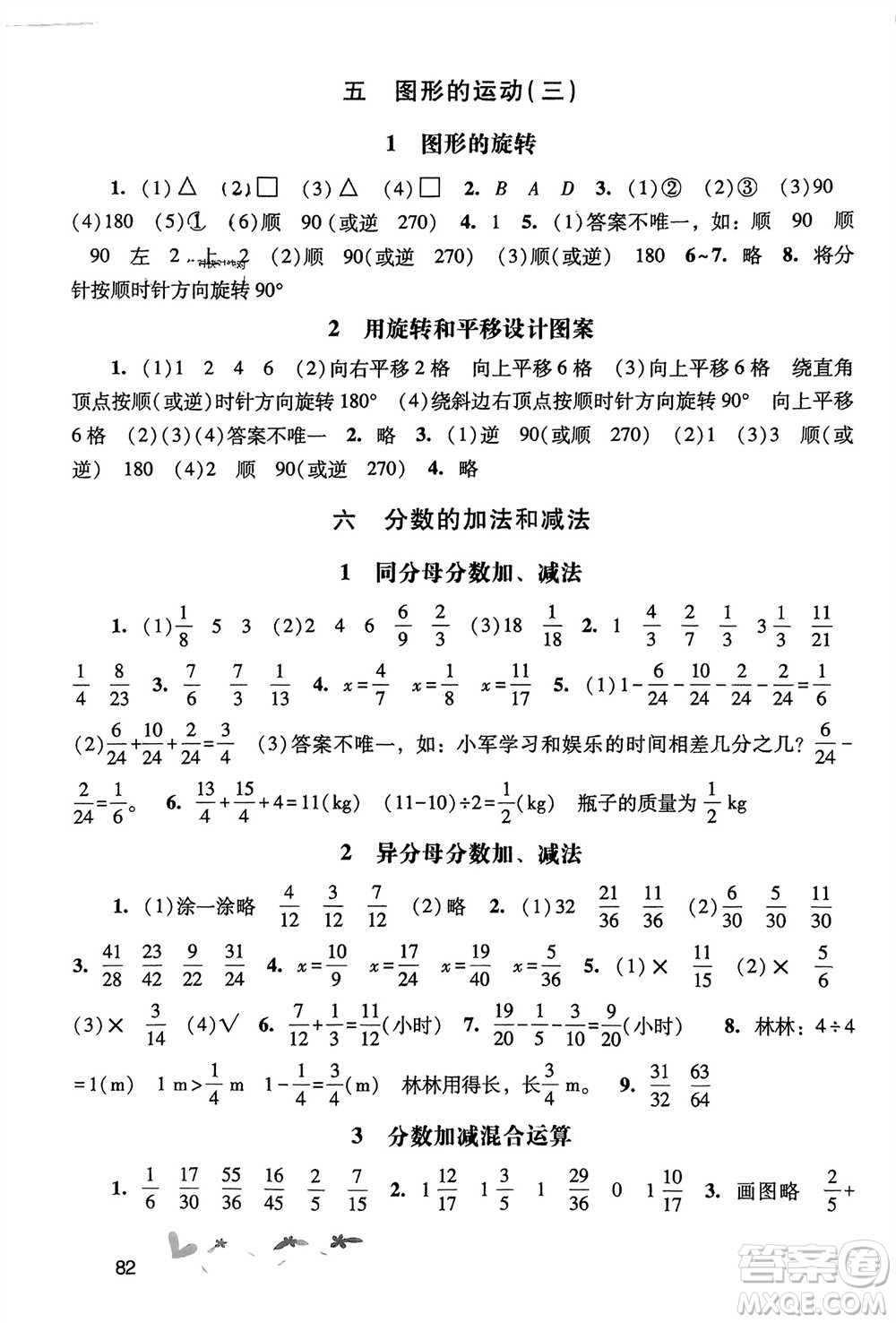 人民教育出版社2024年春新課程學(xué)習(xí)輔導(dǎo)五年級數(shù)學(xué)下冊人教版參考答案