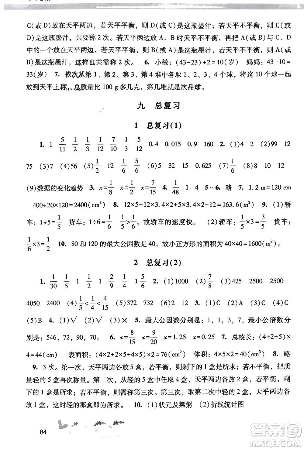 人民教育出版社2024年春新課程學(xué)習(xí)輔導(dǎo)五年級數(shù)學(xué)下冊人教版參考答案