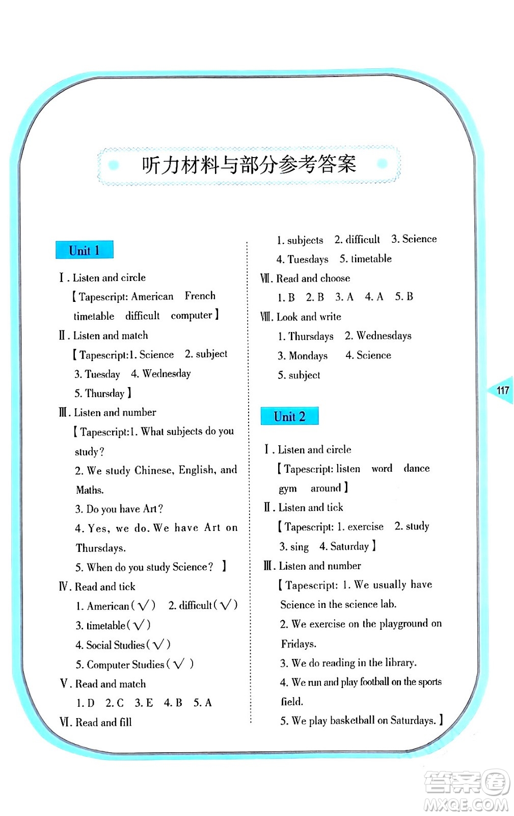 湖南教育出版社2024年春學(xué)法大視野五年級(jí)英語(yǔ)下冊(cè)湘魯版答案