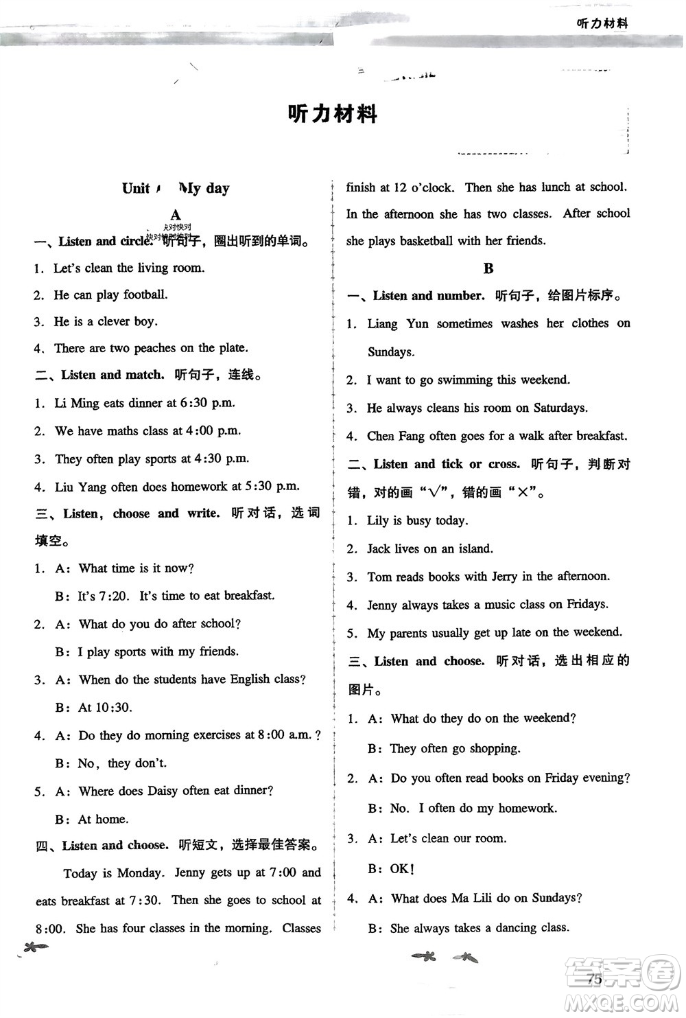 人民教育出版社2024年春新課程學(xué)習(xí)輔導(dǎo)五年級(jí)英語下冊(cè)人教版參考答案