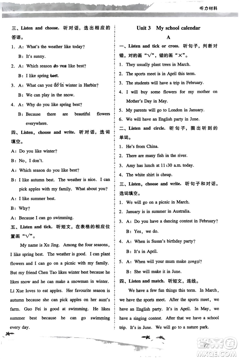 人民教育出版社2024年春新課程學(xué)習(xí)輔導(dǎo)五年級(jí)英語下冊(cè)人教版參考答案