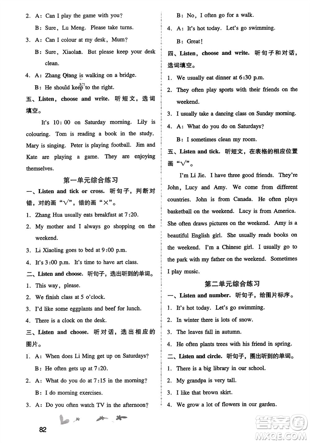 人民教育出版社2024年春新課程學(xué)習(xí)輔導(dǎo)五年級(jí)英語下冊(cè)人教版參考答案