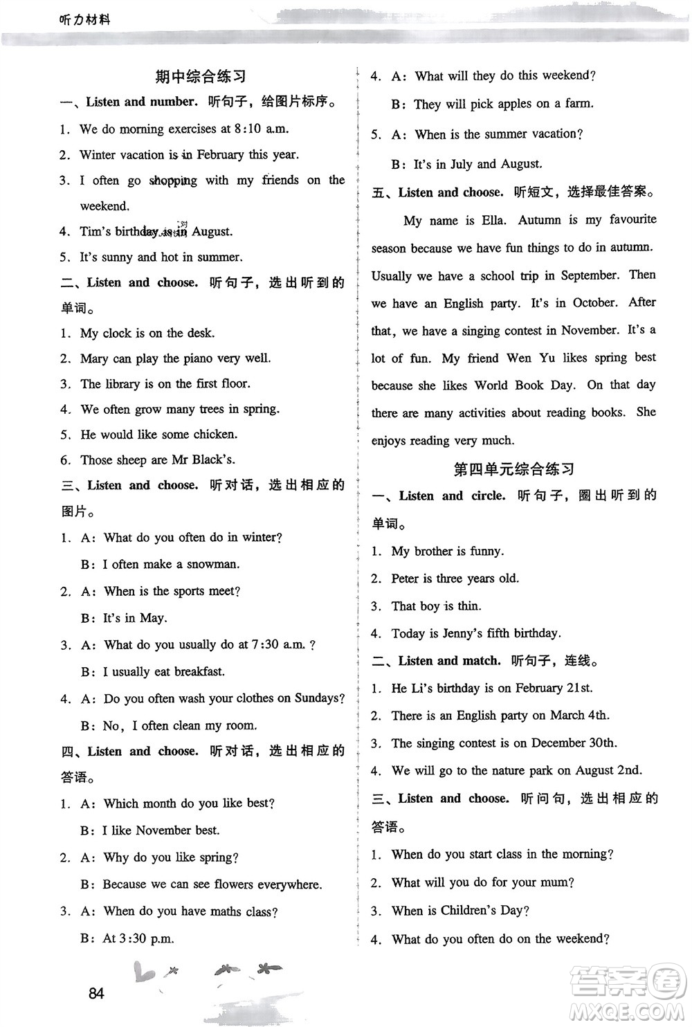 人民教育出版社2024年春新課程學(xué)習(xí)輔導(dǎo)五年級(jí)英語下冊(cè)人教版參考答案