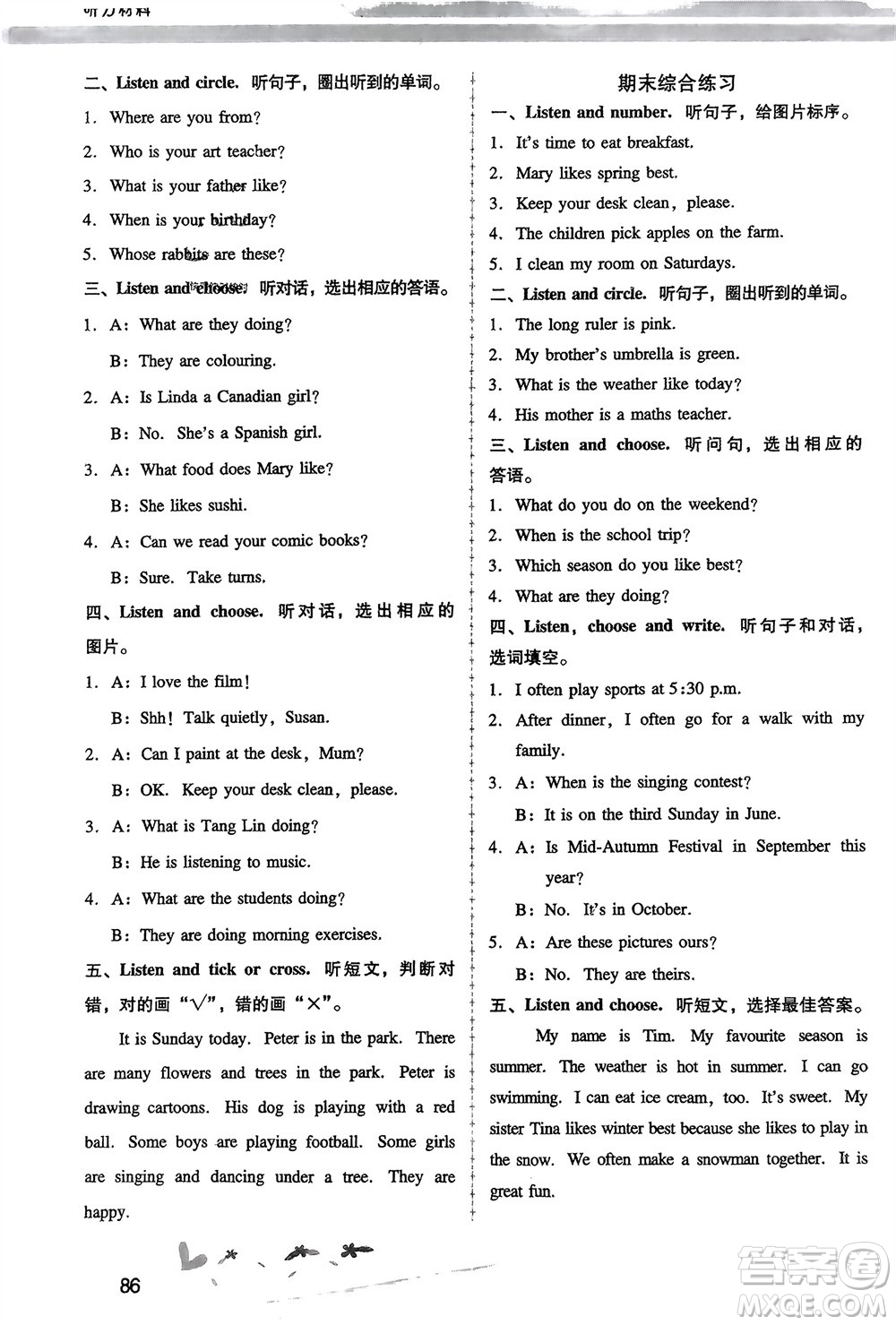 人民教育出版社2024年春新課程學(xué)習(xí)輔導(dǎo)五年級(jí)英語下冊(cè)人教版參考答案