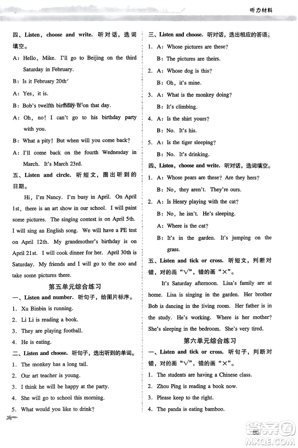 人民教育出版社2024年春新課程學(xué)習(xí)輔導(dǎo)五年級(jí)英語下冊(cè)人教版參考答案