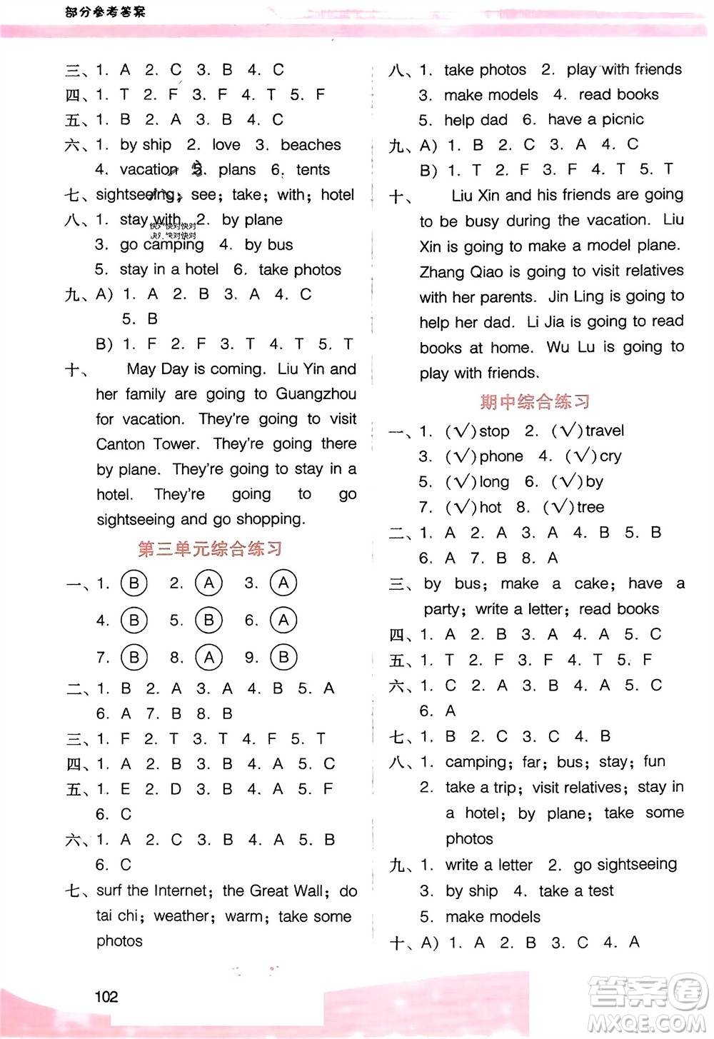 廣西師范大學出版社2024年春新課程學習輔導五年級英語下冊粵人版參考答案