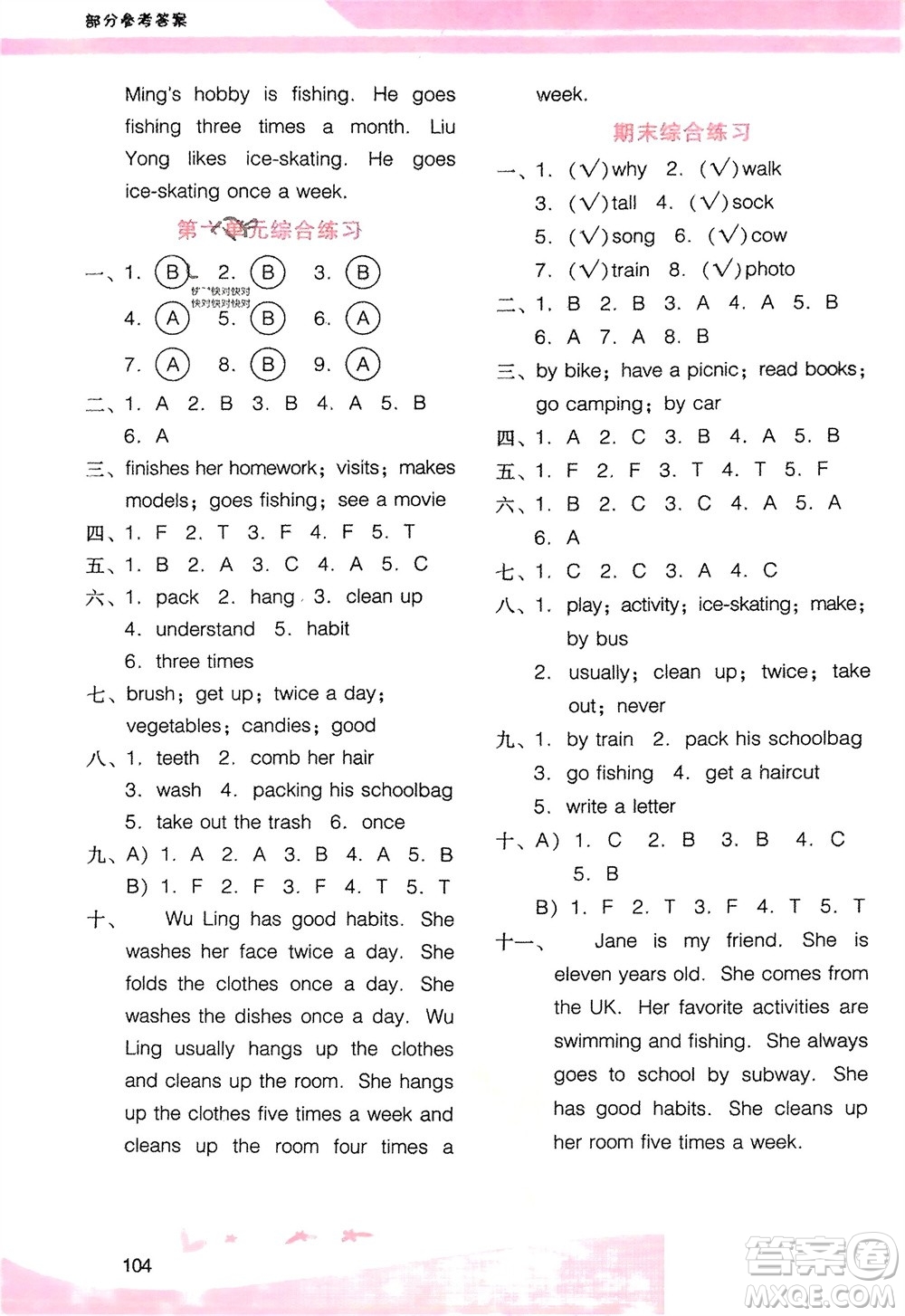 廣西師范大學出版社2024年春新課程學習輔導五年級英語下冊粵人版參考答案