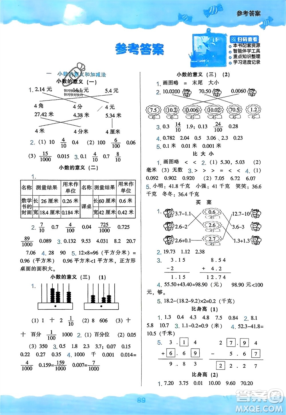 遼海出版社2024年春新課程能力培養(yǎng)四年級數(shù)學(xué)下冊北師大版參考答案