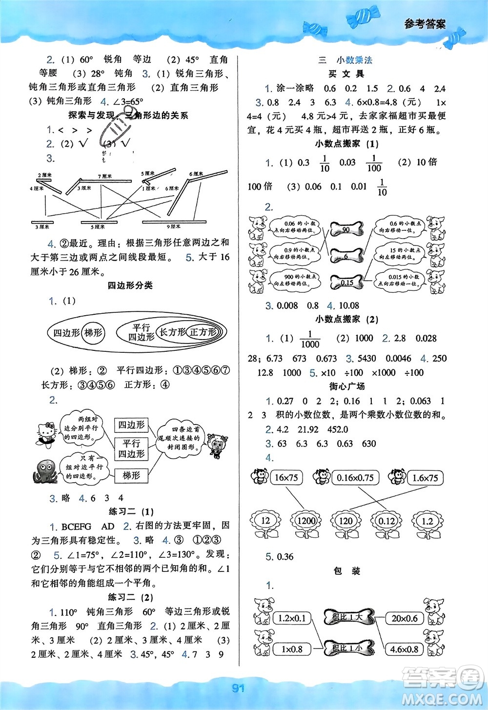 遼海出版社2024年春新課程能力培養(yǎng)四年級數(shù)學(xué)下冊北師大版參考答案