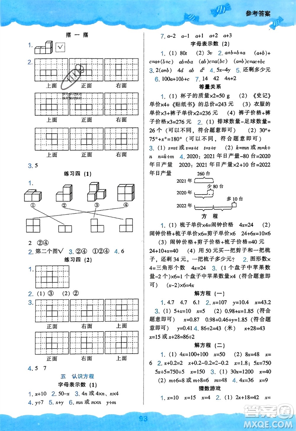 遼海出版社2024年春新課程能力培養(yǎng)四年級數(shù)學(xué)下冊北師大版參考答案