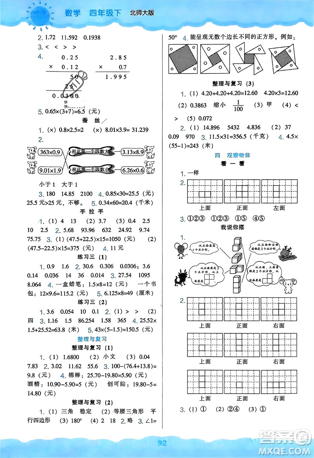 遼海出版社2024年春新課程能力培養(yǎng)四年級數(shù)學(xué)下冊北師大版參考答案