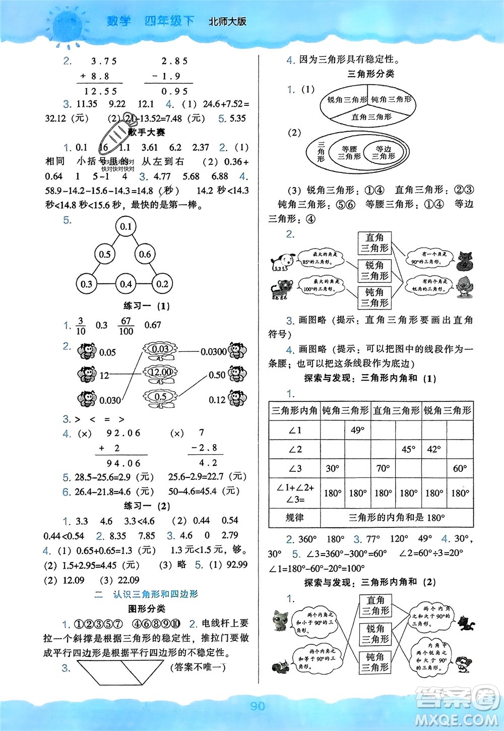 遼海出版社2024年春新課程能力培養(yǎng)四年級數(shù)學(xué)下冊北師大版參考答案