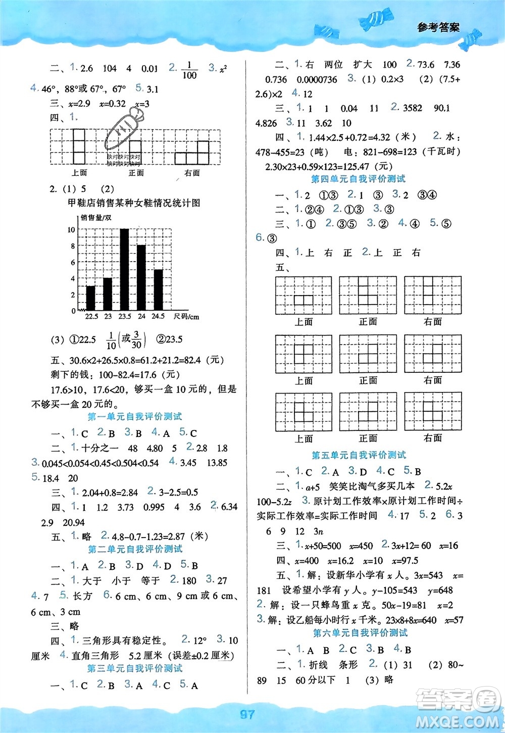 遼海出版社2024年春新課程能力培養(yǎng)四年級數(shù)學(xué)下冊北師大版參考答案