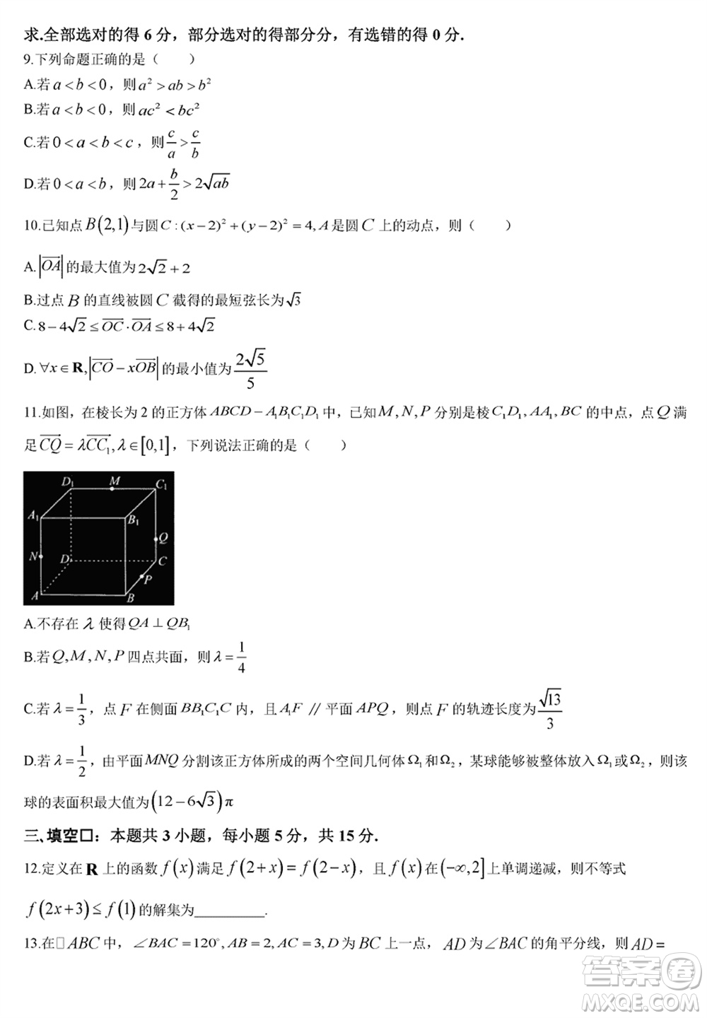 龍巖市2024屆高三下學(xué)期3月份教學(xué)質(zhì)量檢測(cè)數(shù)學(xué)試題參考答案