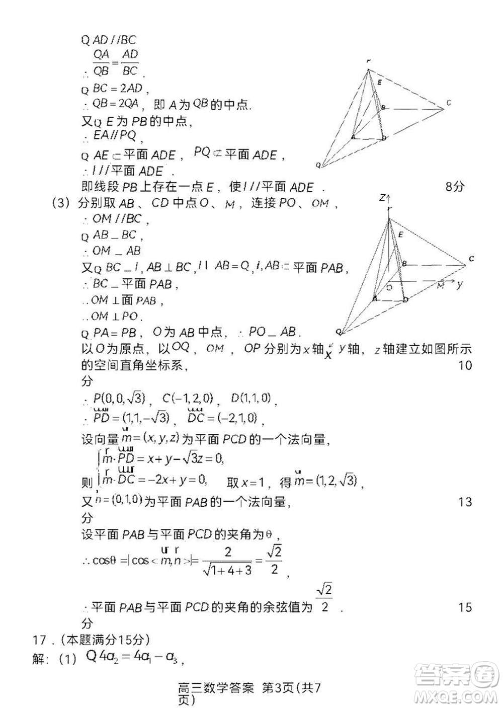 龍巖市2024屆高三下學(xué)期3月份教學(xué)質(zhì)量檢測(cè)數(shù)學(xué)試題參考答案