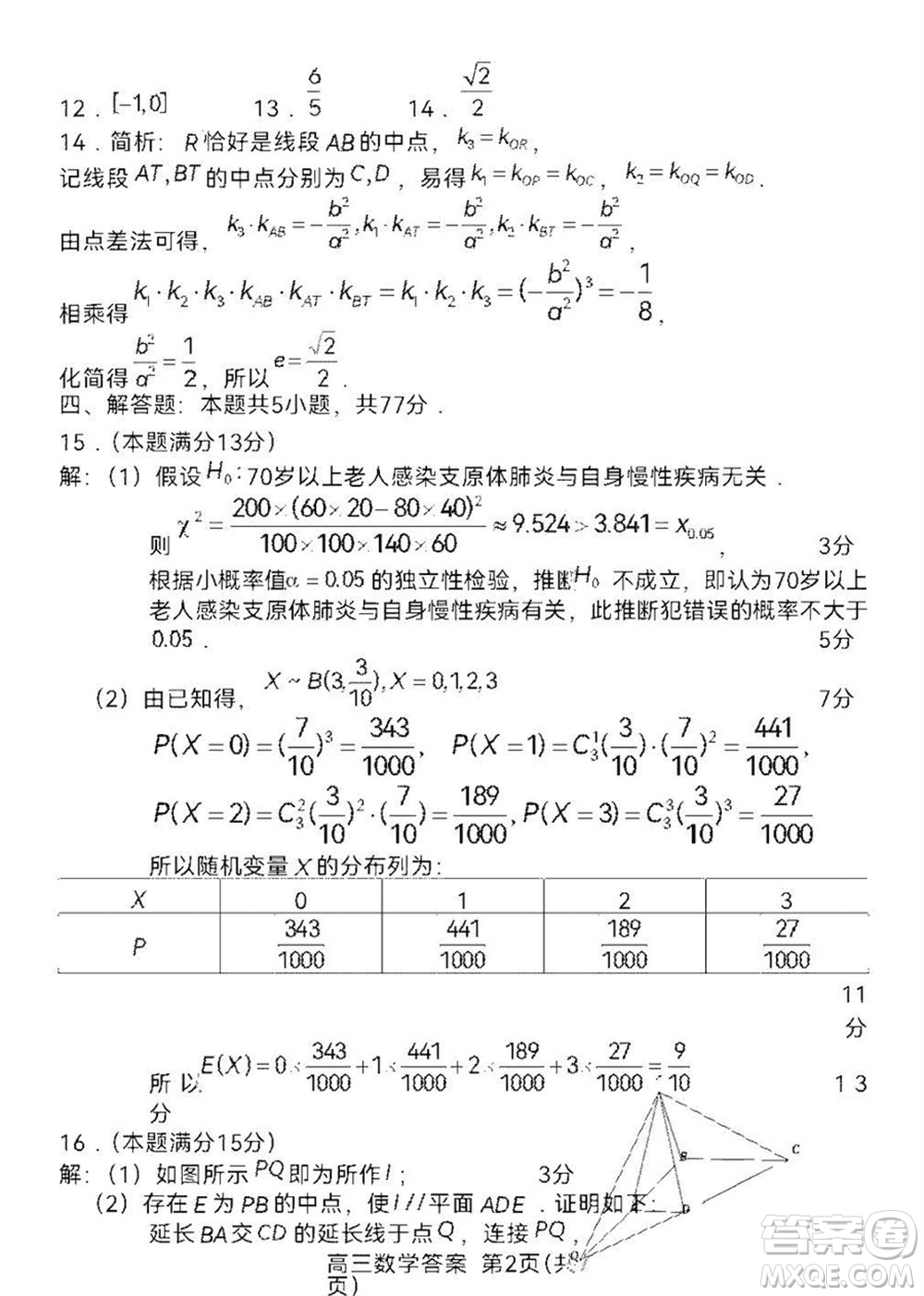 龍巖市2024屆高三下學(xué)期3月份教學(xué)質(zhì)量檢測(cè)數(shù)學(xué)試題參考答案