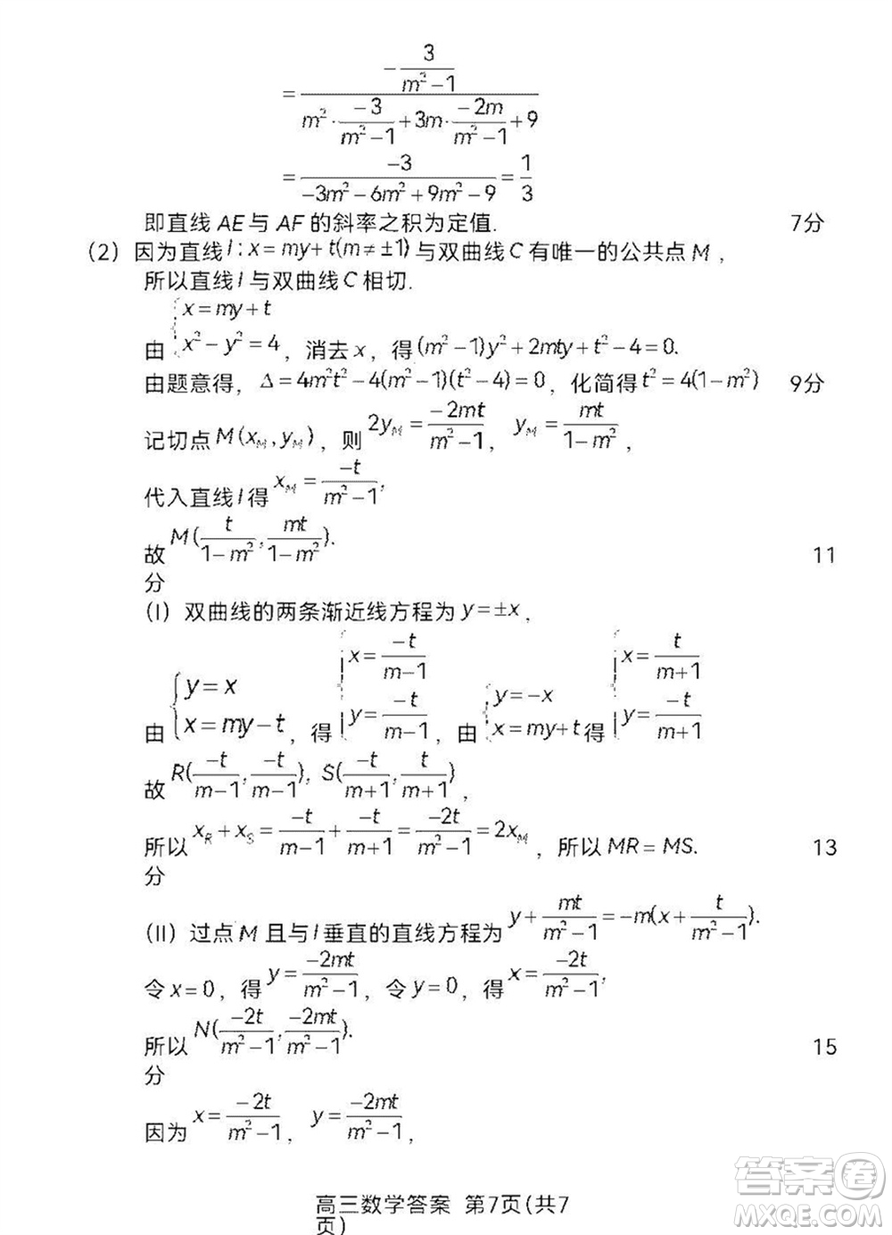 龍巖市2024屆高三下學(xué)期3月份教學(xué)質(zhì)量檢測(cè)數(shù)學(xué)試題參考答案