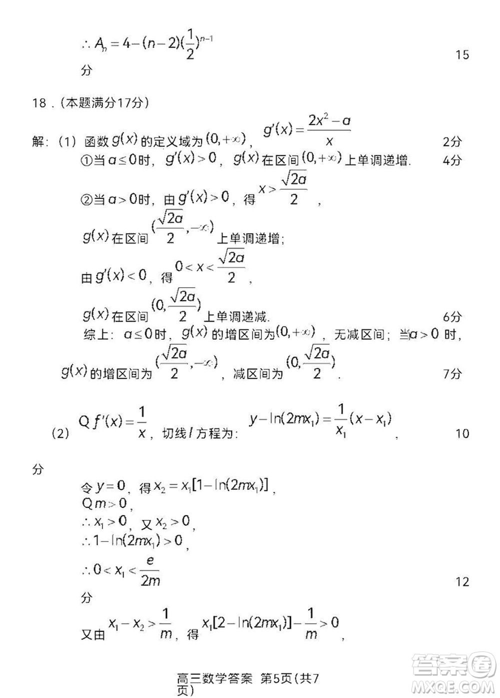 龍巖市2024屆高三下學(xué)期3月份教學(xué)質(zhì)量檢測(cè)數(shù)學(xué)試題參考答案