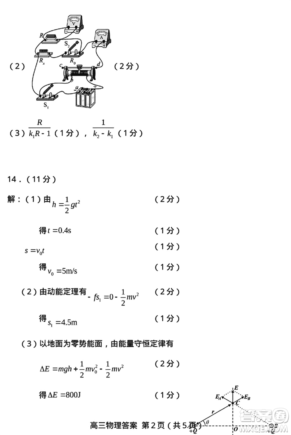 龍巖市2024屆高三下學(xué)期3月份教學(xué)質(zhì)量檢測物理試題參考答案