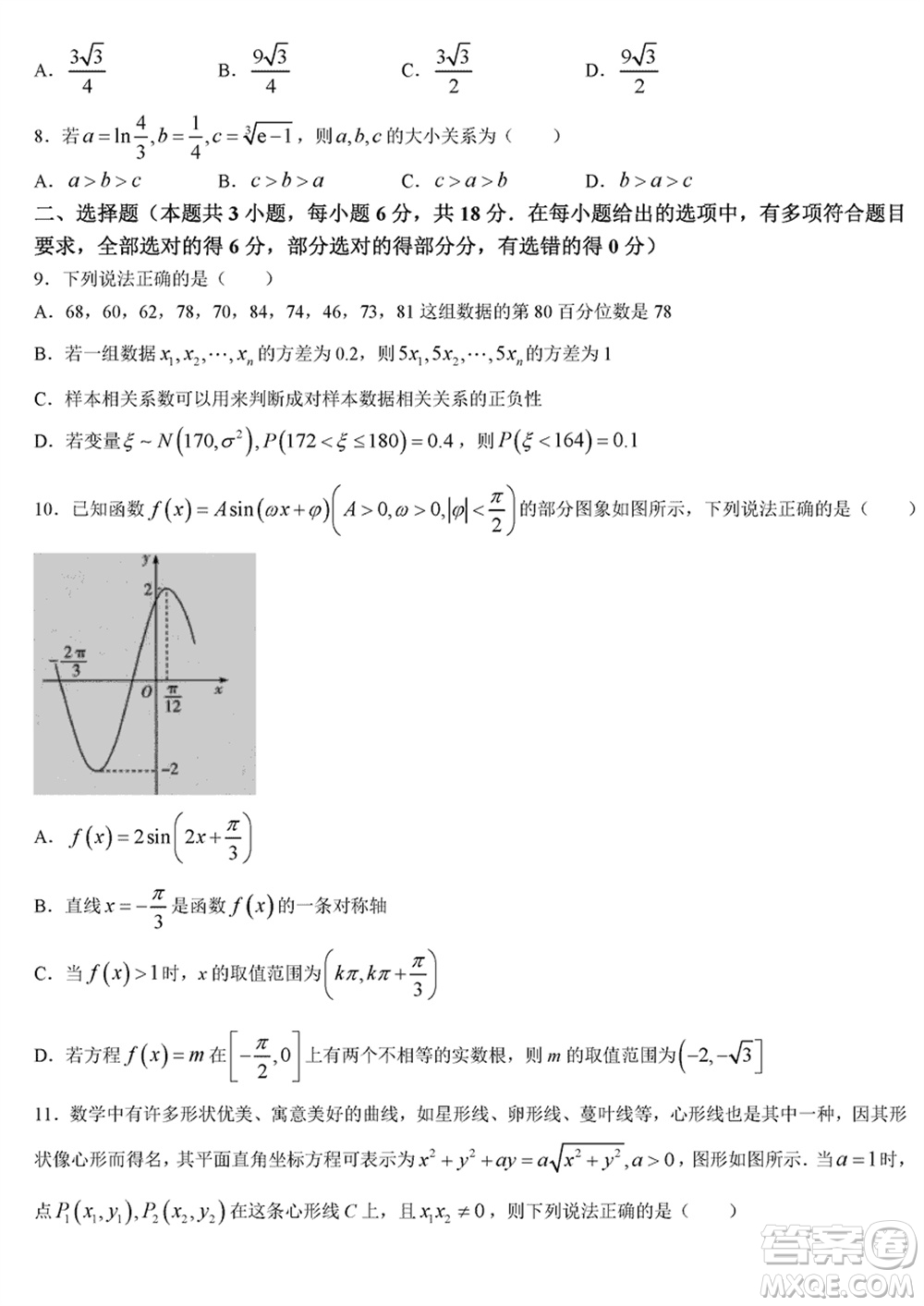 海南省2024屆高三下學(xué)期高考全真模擬卷六數(shù)學(xué)參考答案