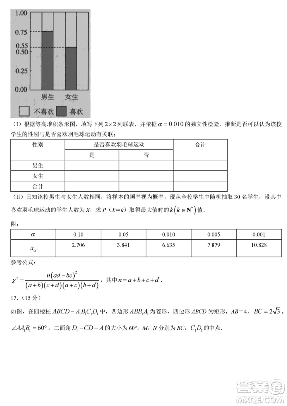 海南省2024屆高三下學(xué)期高考全真模擬卷六數(shù)學(xué)參考答案