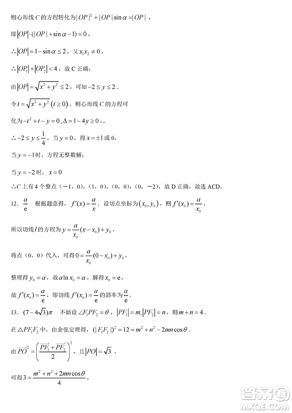 海南省2024屆高三下學(xué)期高考全真模擬卷六數(shù)學(xué)參考答案