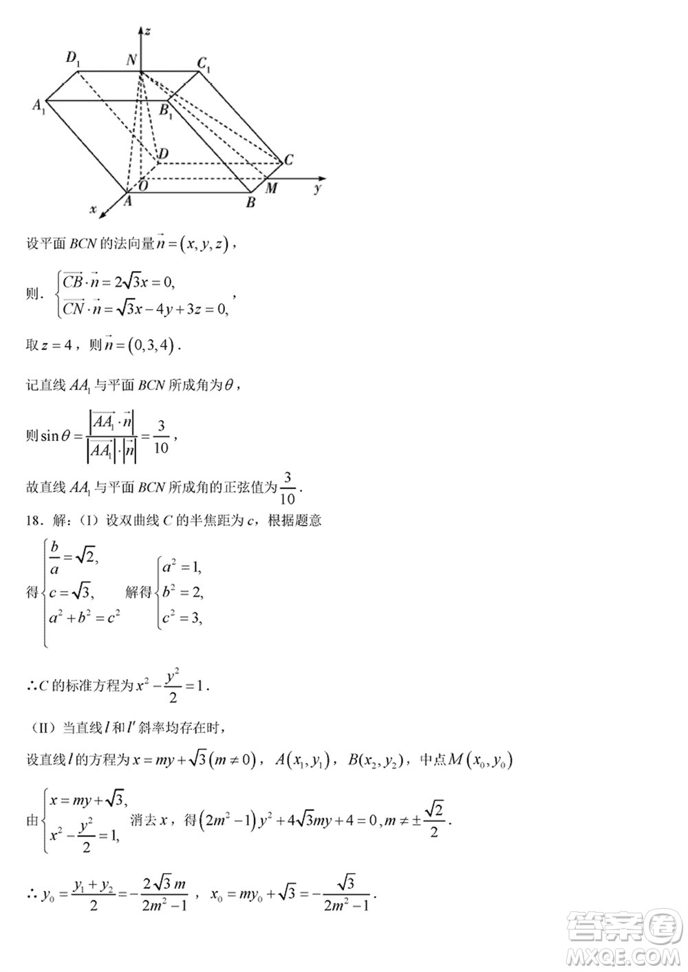 海南省2024屆高三下學(xué)期高考全真模擬卷六數(shù)學(xué)參考答案