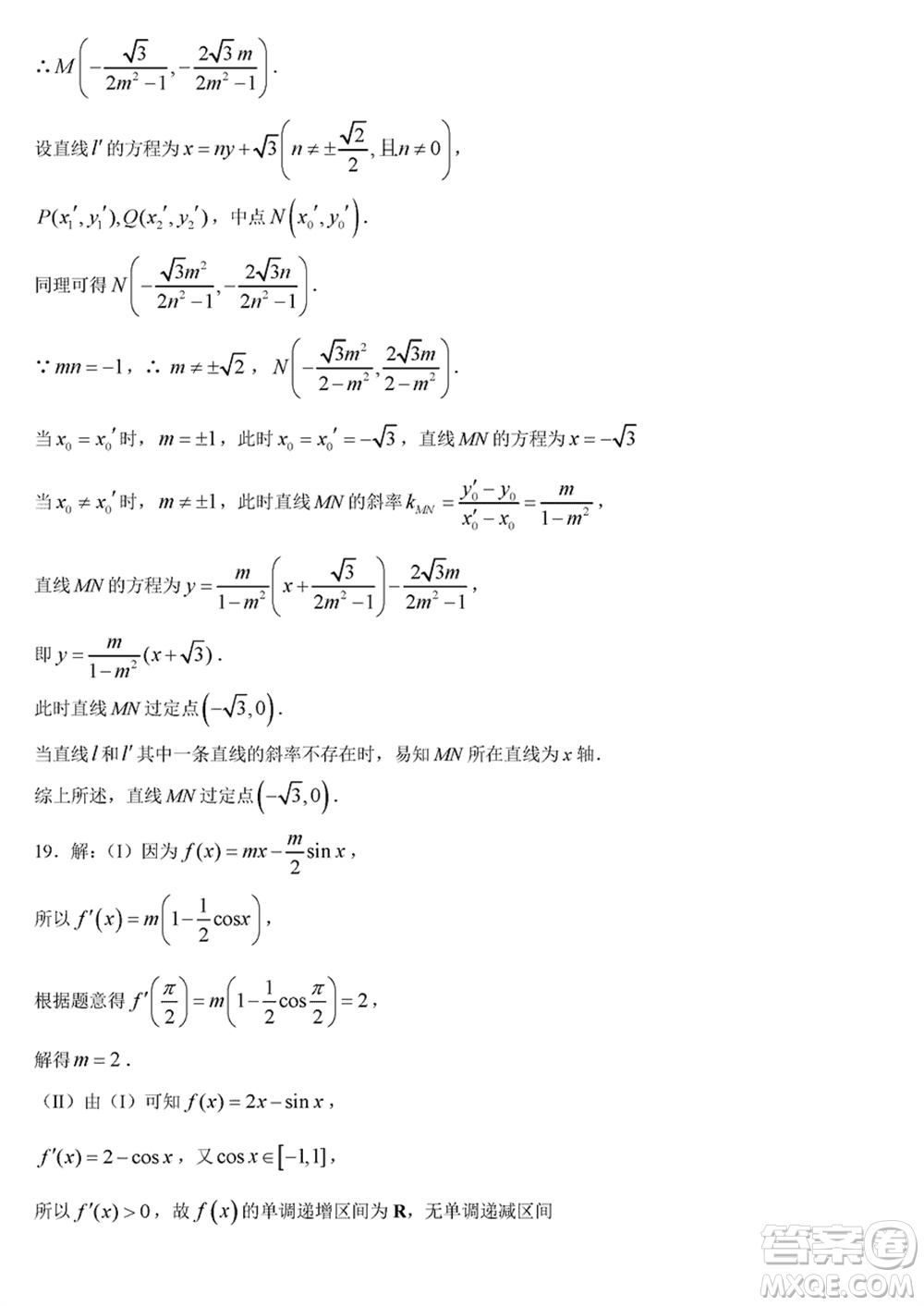 海南省2024屆高三下學(xué)期高考全真模擬卷六數(shù)學(xué)參考答案