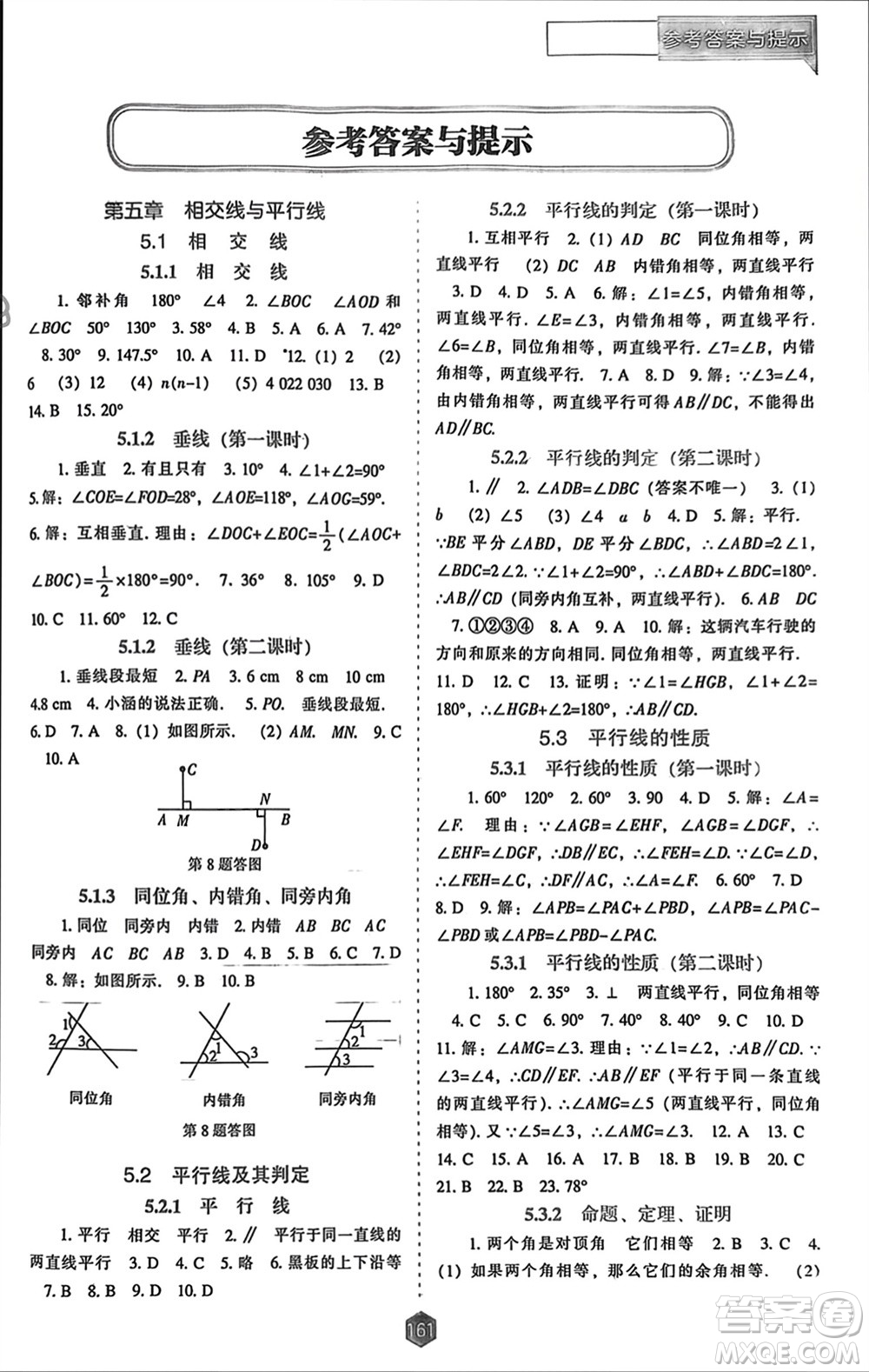 遼海出版社2024年春新課程能力培養(yǎng)七年級數(shù)學(xué)下冊人教版參考答案